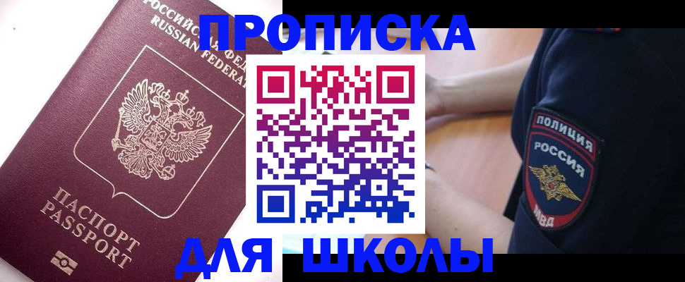 прописка штамп в Брянской области