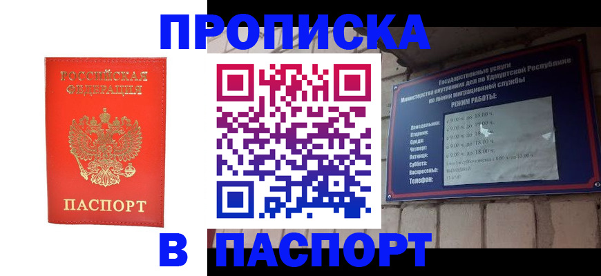 прописка в квартире в Брянской области