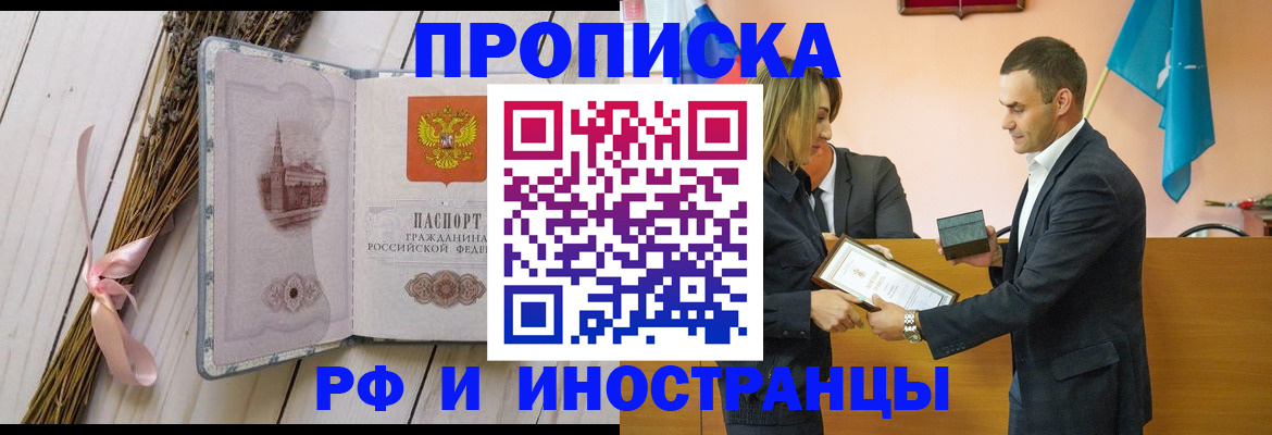 временная регистрация купить в Брянской области